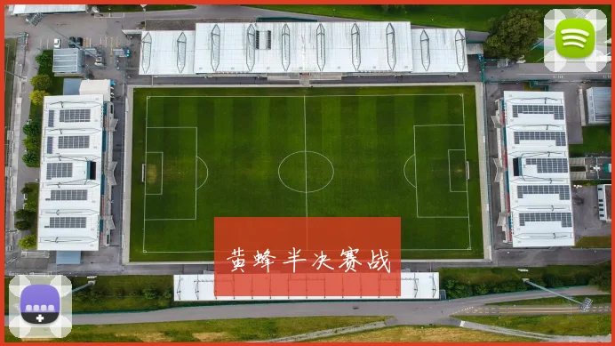 黄蜂半决赛战