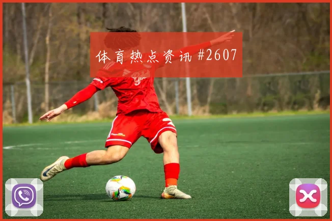2026世界杯西班牙vs佛得角比分预测