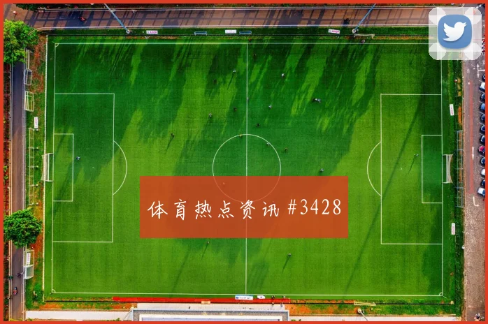 阿贾克斯复仇战压哨改命蒋光太看台炸裂