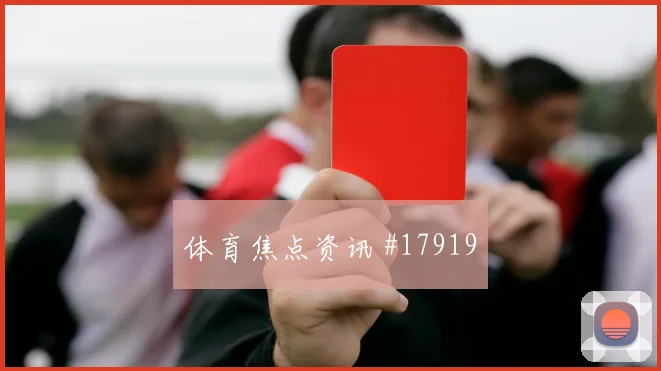 托特纳姆热刺冲击欧冠淘汰赛时前场逼抢路线有望决定比赛控制方式
